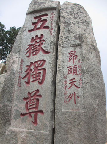 A62-015.拖妻带女国内游之2015年暑假华东、华北联游（D3）