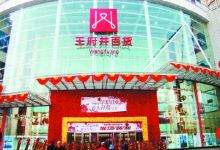 王府井百货(兰州店)购物图片