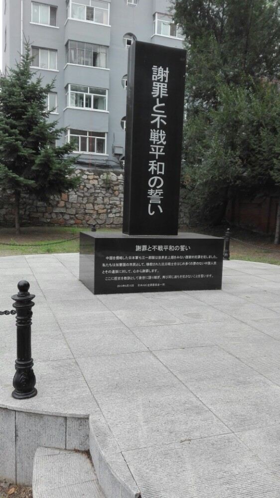 731부대 역사박물관
