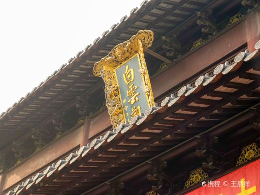 白云观