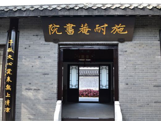 中华水浒园