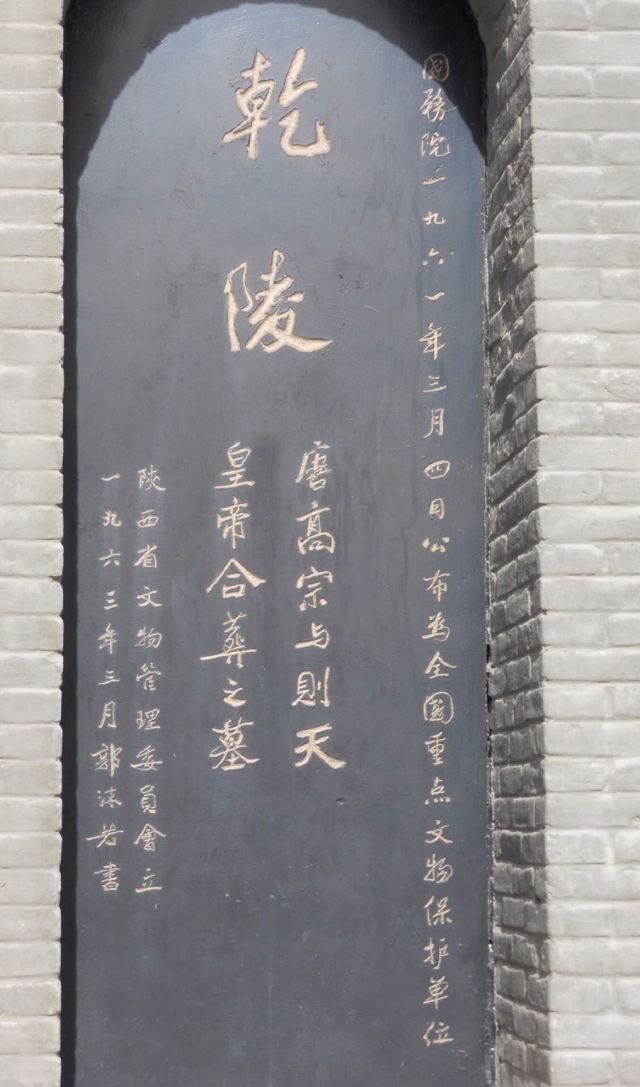 乾陵