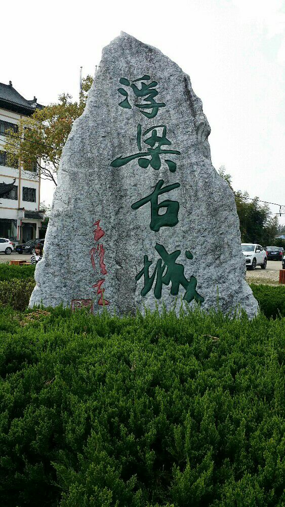 一日走千年_浮梁古县衙