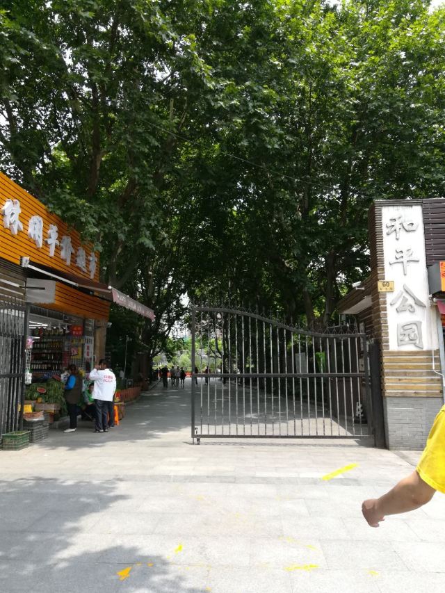 Heping Park