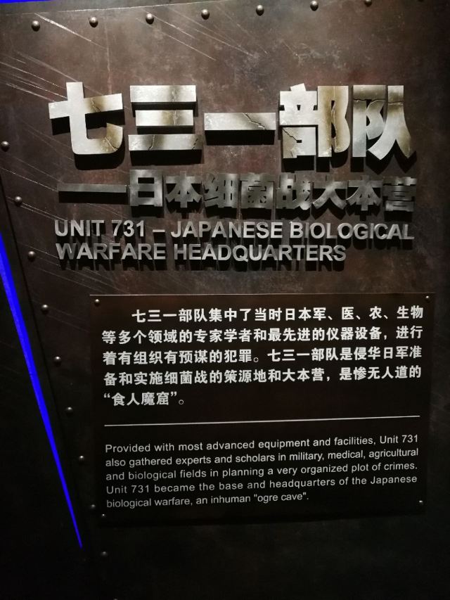 731부대 역사박물관