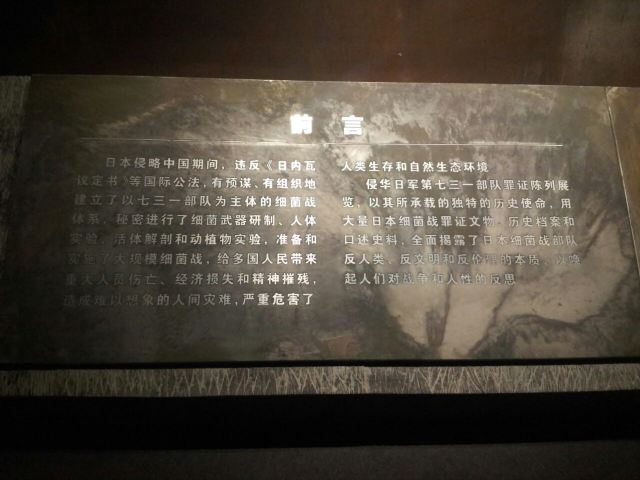 731부대 역사박물관