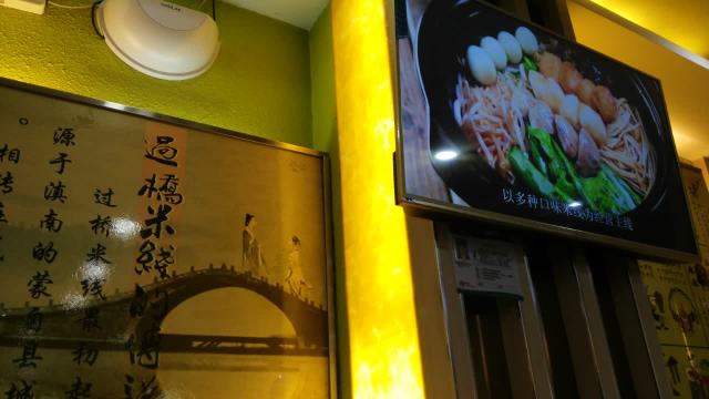 格朗合米线(万新村新店)