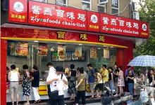 紫燕百味鸡(保利店)美食图片