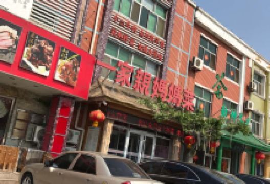 一家亲妈妈菜(清风湖店)美食图片