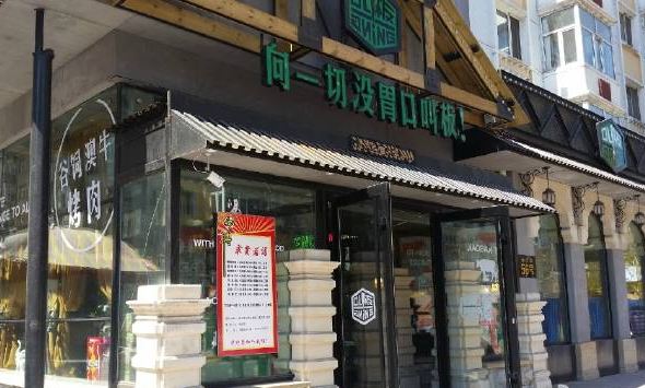 Jiaoban ing Steak House