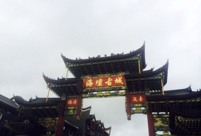 海壇古城