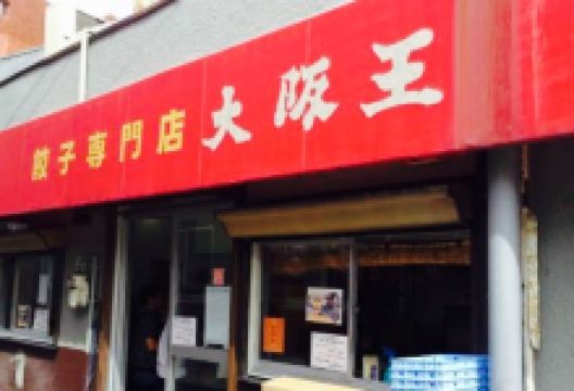 Osakao Itami美食图片