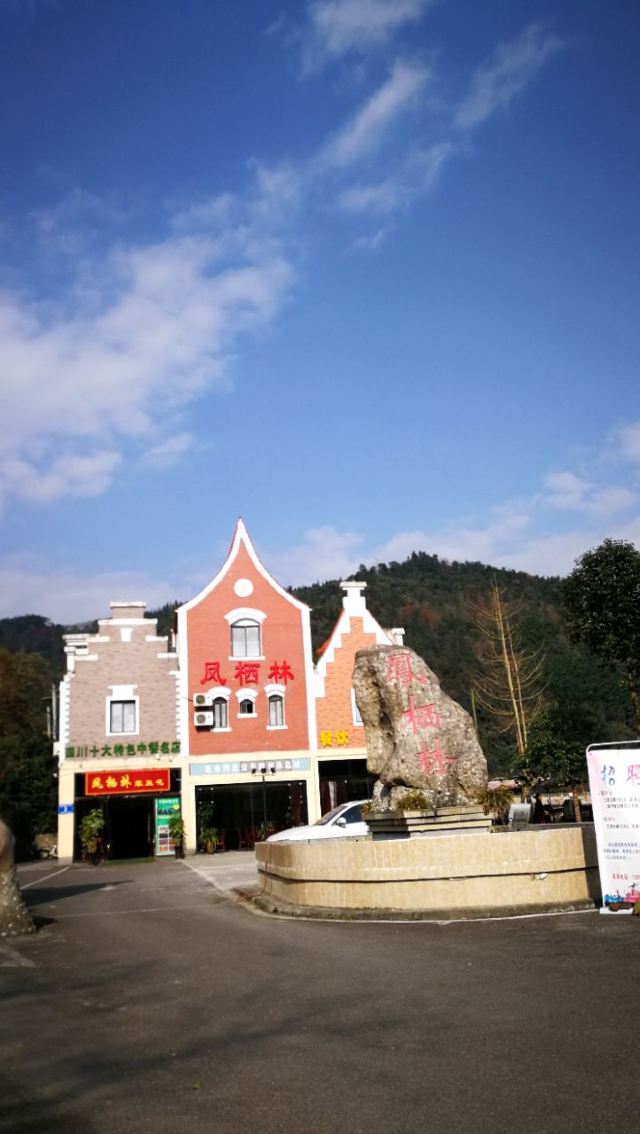 화수만 제일촌 온천 호텔