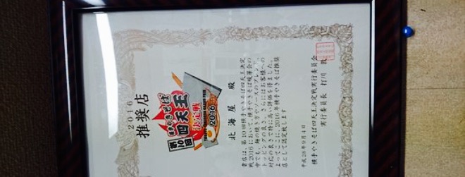 Ramen Hokkaiya餐厅图片