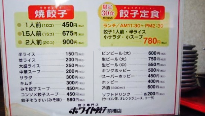 White Gyouza, Maebashi