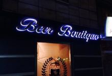 Beer Boutique购物图片