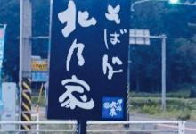 Shokudo Kitano-Ya美食图片