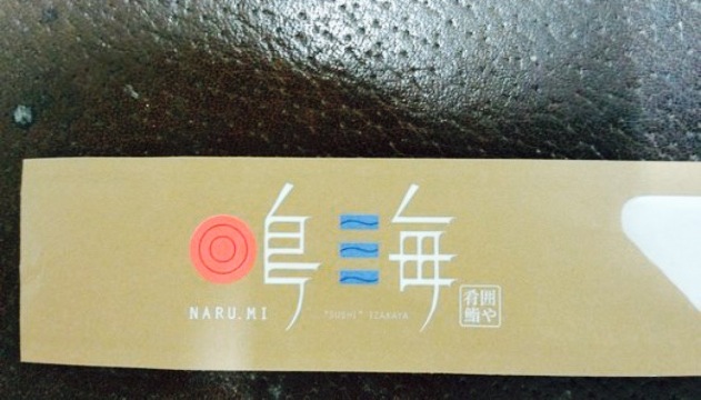 Narumi餐厅图片