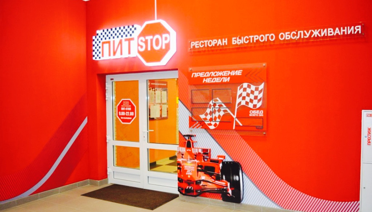 Pit Stop餐厅图片