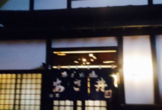 Robatayaki Asai美食图片