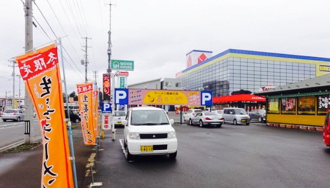 Ramen Doraku No Mise Atariya Kitakami餐厅图片