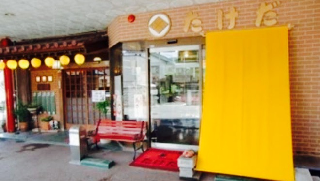 Butcher Takeda餐厅图片