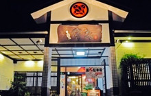 Shokushudokoro Nobuyuki餐厅图片