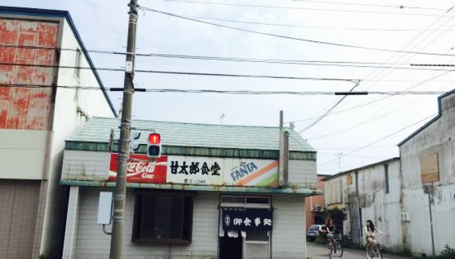 Amataro Shokudo餐厅图片