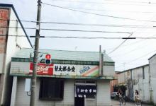 Amataro Shokudo美食图片