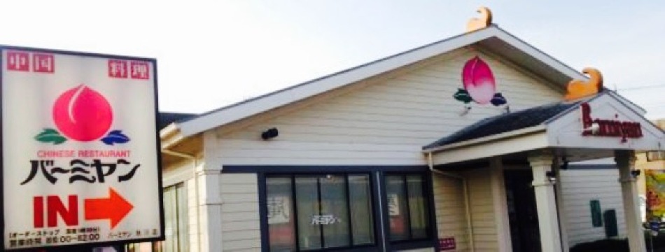 Chinese Restaurant Bamiyan餐厅图片