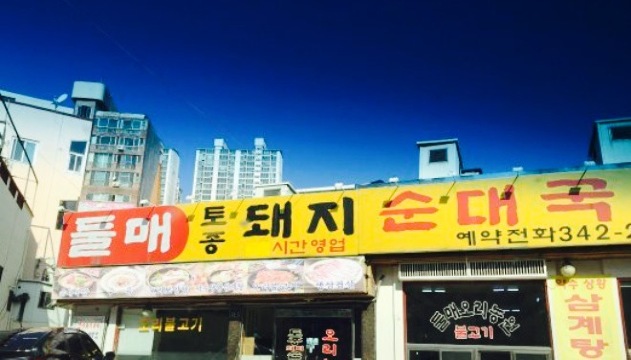 Dulmae Native Pig Sundae Rice Soup Duck Farm