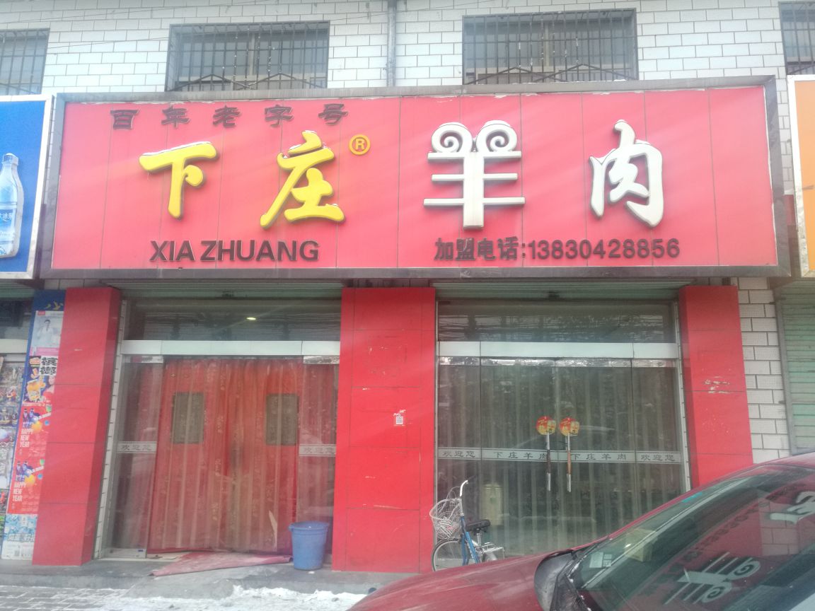 小石羊肉(兰州路店)餐厅图片