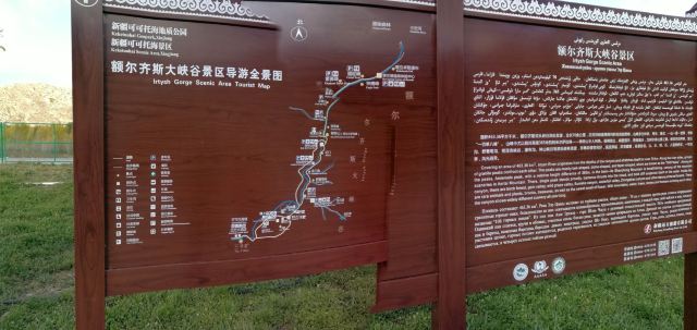 可可託海景區