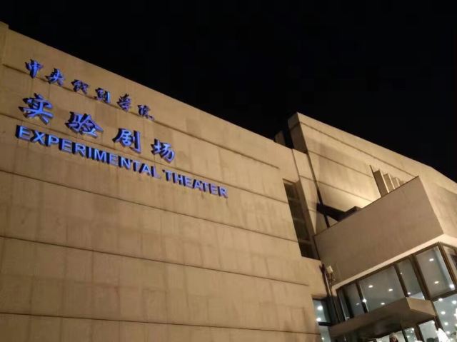 The Central Academy of Drama