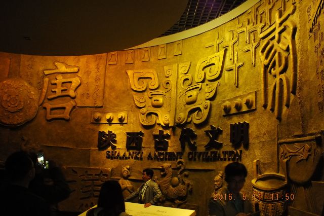 陝西曆史博物館
