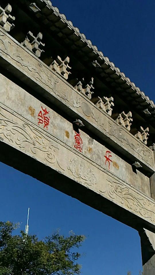 长寿岭 · 北京市 · 景点