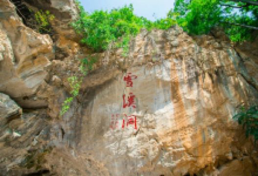雪溪洞景点图片