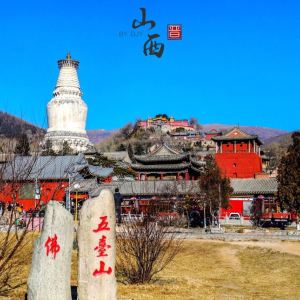 五臺山