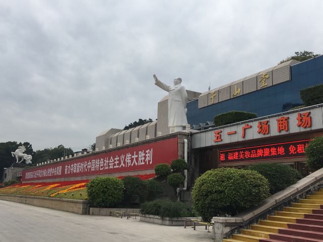 五一廣場