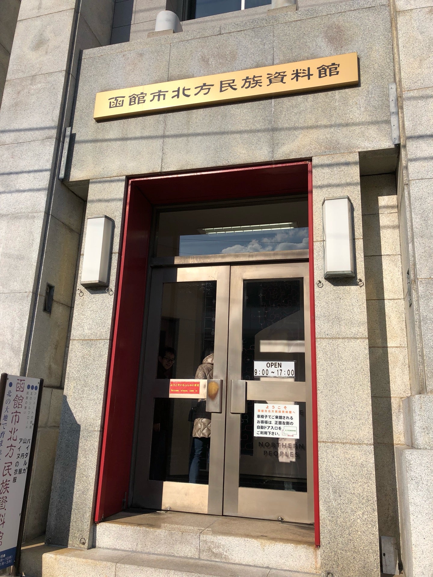 函館市北方民族資料館旅遊攻略指南 函館市北方民族資料館評價 函館市北方民族資料館附近推薦 Trip Com