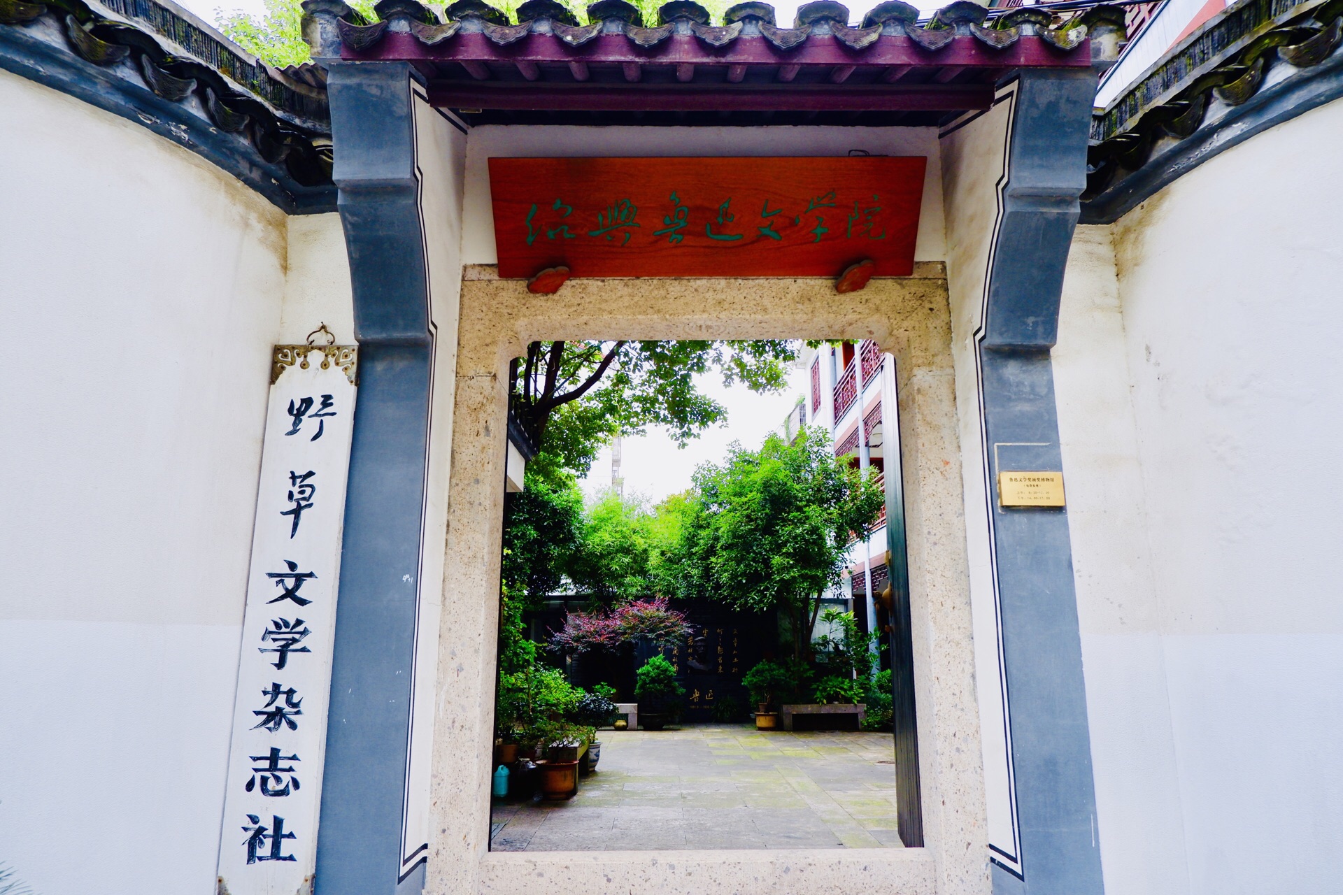 鲁迅文学奖领奖博物馆