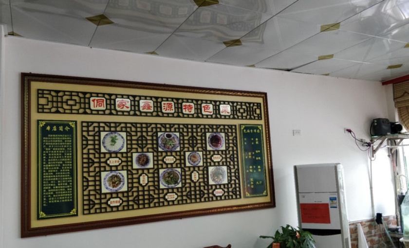 侗家鑫源河鱼店餐厅图片