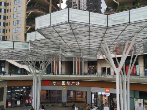 七一国际广场