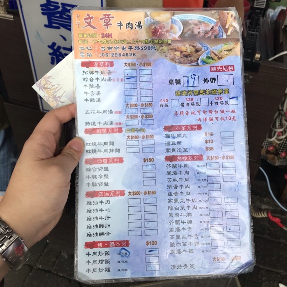 台南文章牛肉汤攻略 文章牛肉汤套餐 特色菜品推荐 菜单 人均消费 电话 地址 菜系 点评 营业时间 餐厅介绍 哪个菜好吃 携程美食