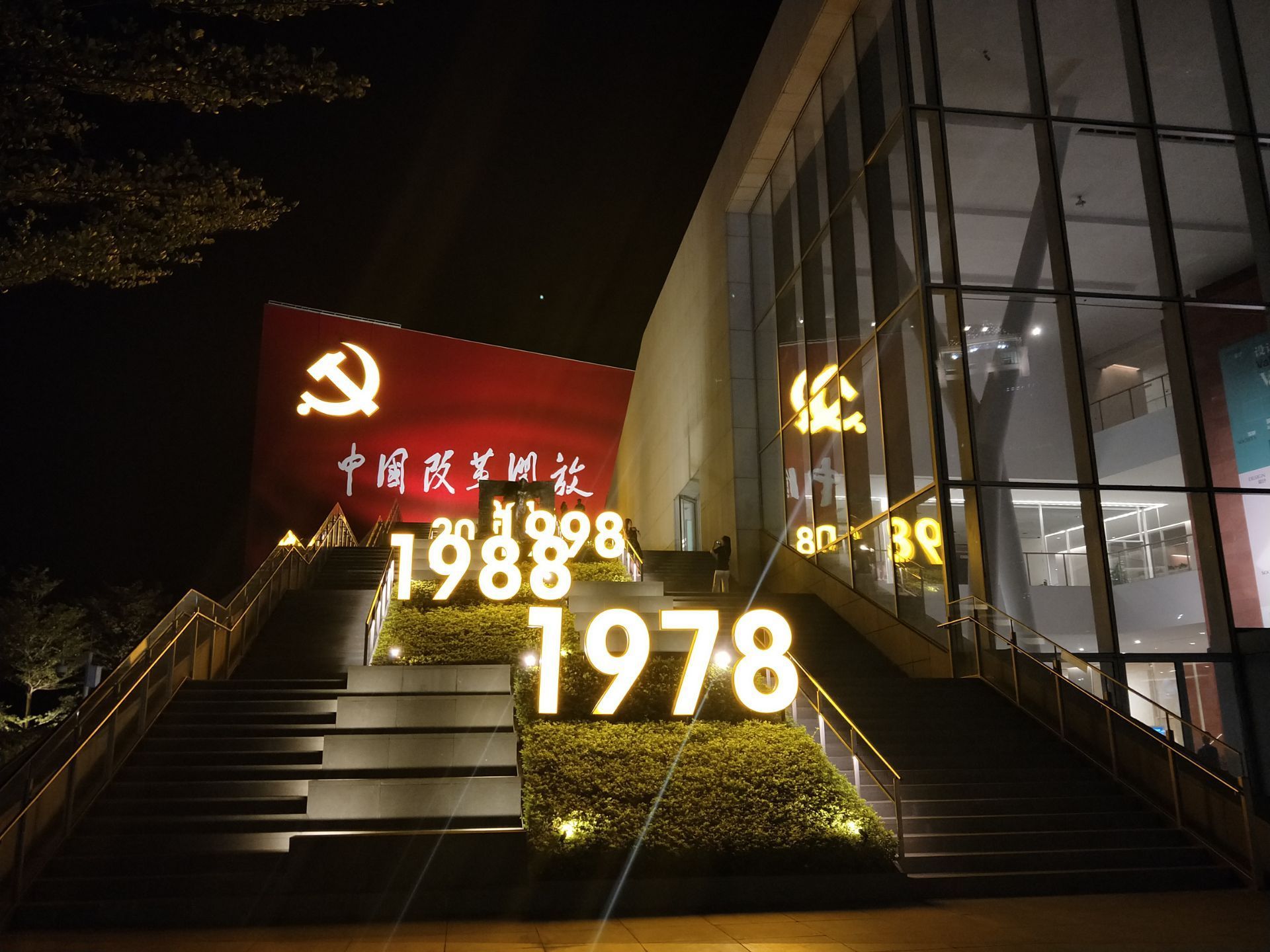 中国改革开放蛇口博物馆