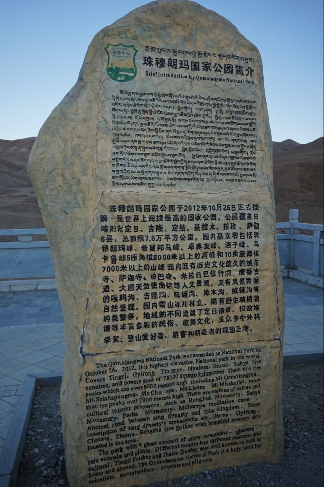 珠穆朗玛峰国家级自然保护区旅行图片 1