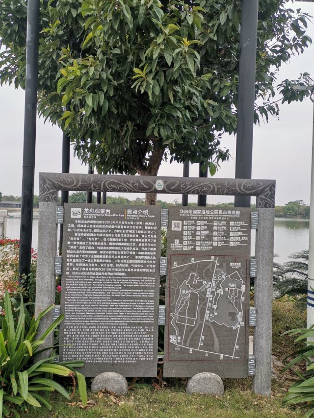 华阳湖国家湿地公园旅行图片 5