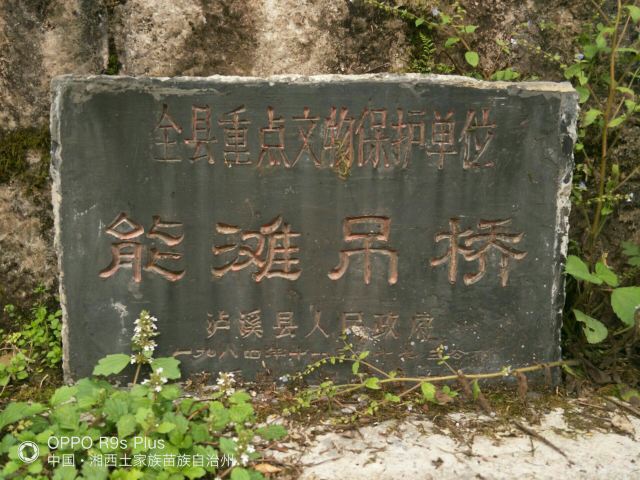 能滩吊桥旅行图片 4