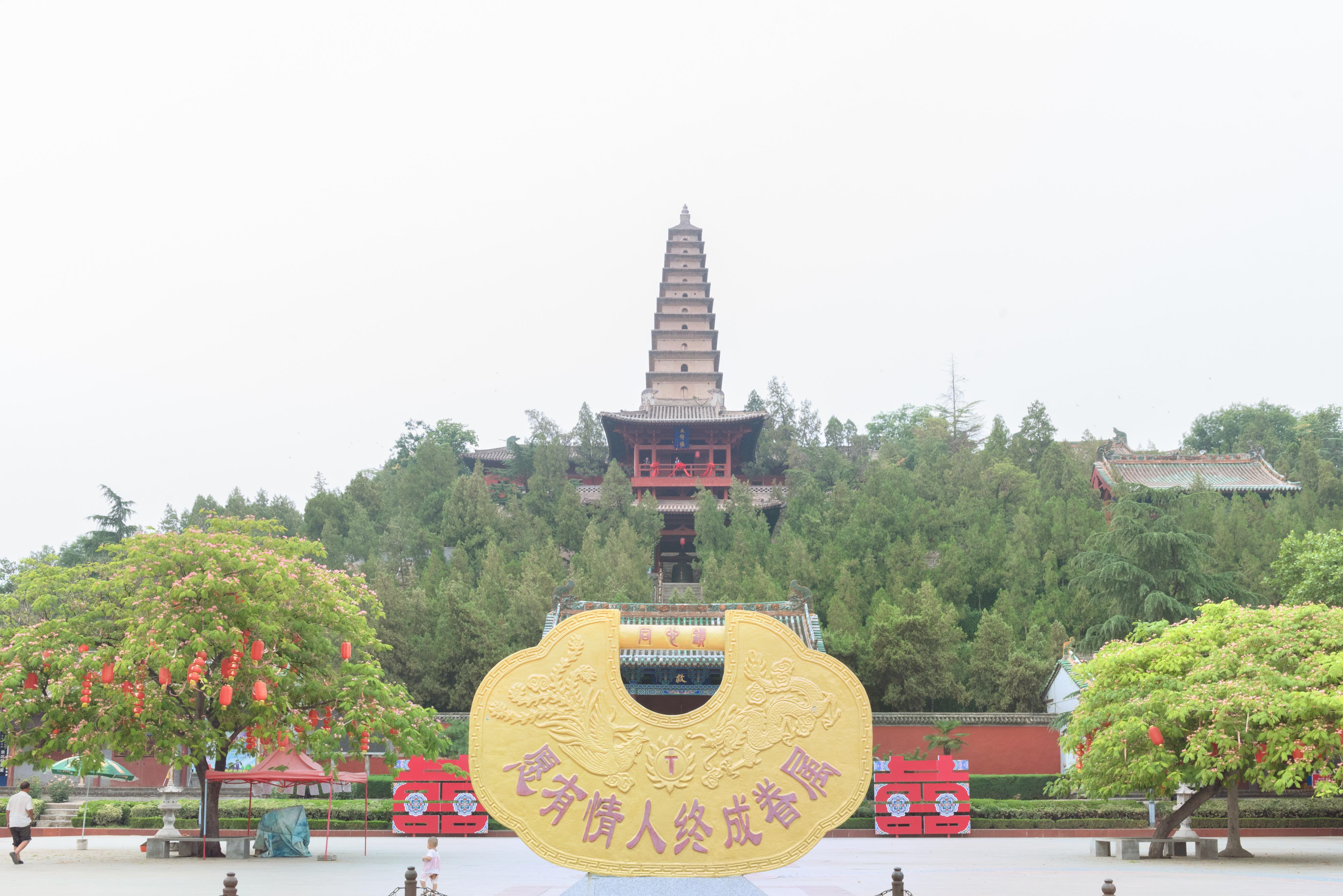 普救寺