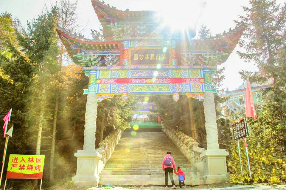 关山森林公园